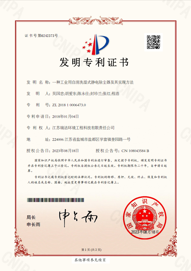一種工業用自清洗濕式靜電除塵器及其實現方法